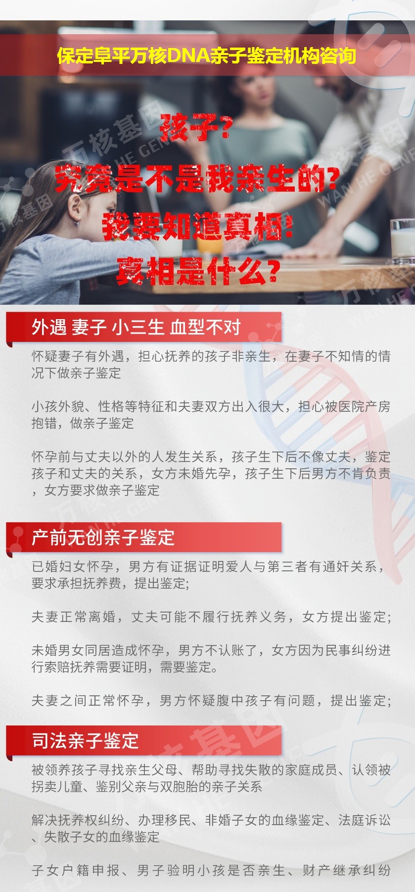 保定亲子鉴定医院鉴定介绍